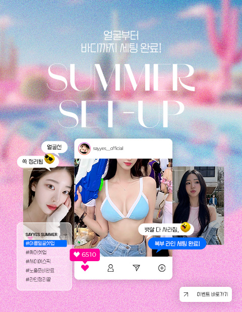리프팅 / 지방흡입 / 스킨부스터 사전예약