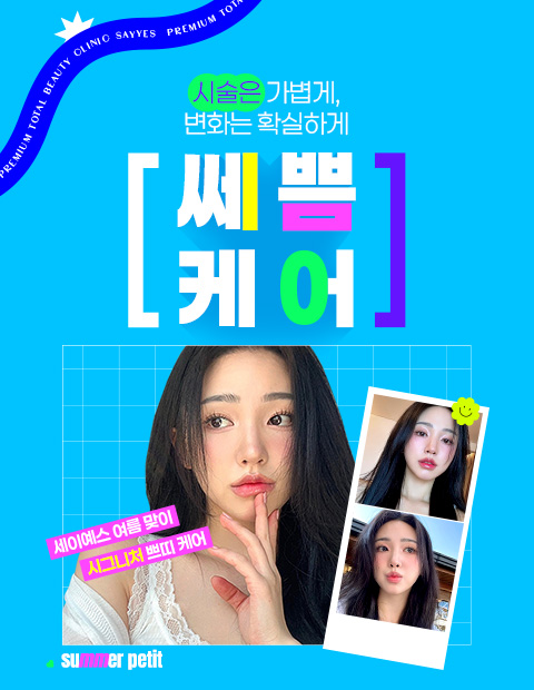 얼굴부터 바디라인까지 보톡스 9,000원~