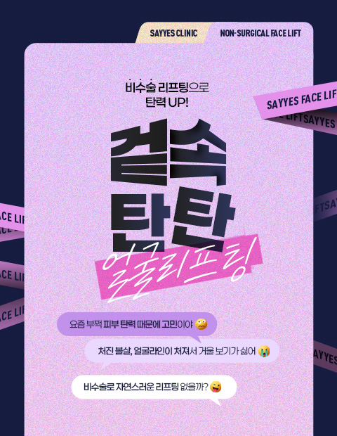  동안얼굴+V라인얼굴 만드는 법   리프팅 29,000원~