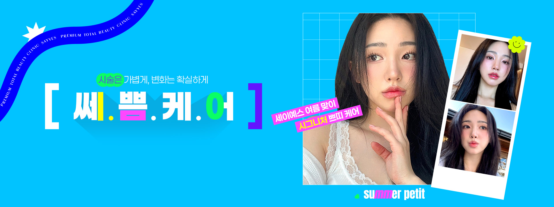 보톡스/필러/윤곽주사 이벤트