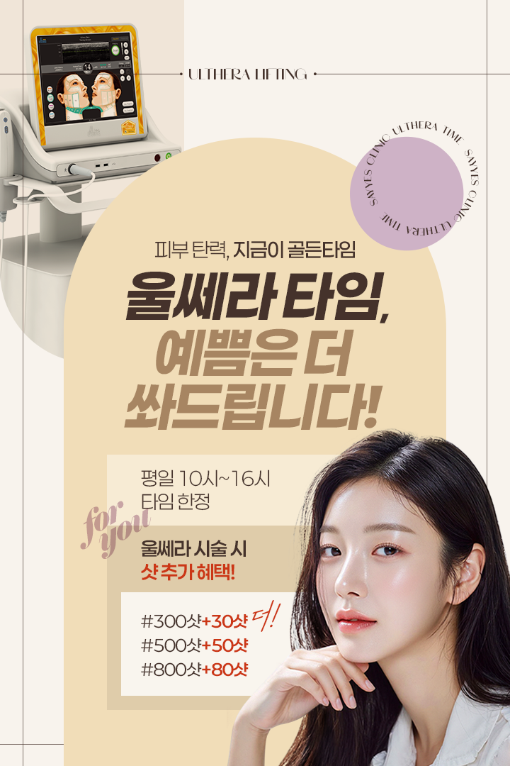 울쎼라찬스를 잡아라