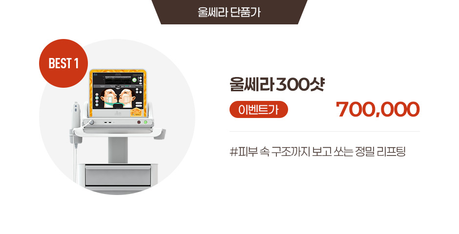울쎄라 전후사진