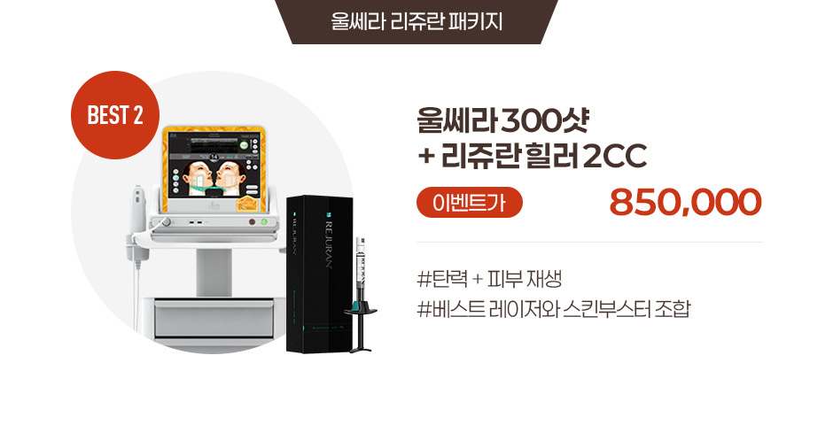울쎄라 전후사진
