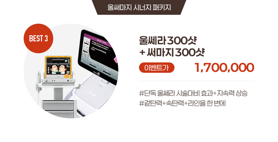 울쎄라 전후사진