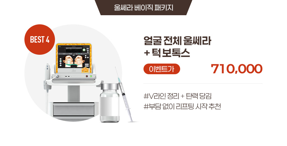 울쎄라 전후사진