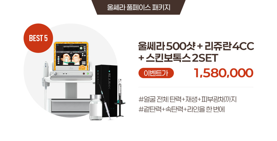 울쎄라 전후사진